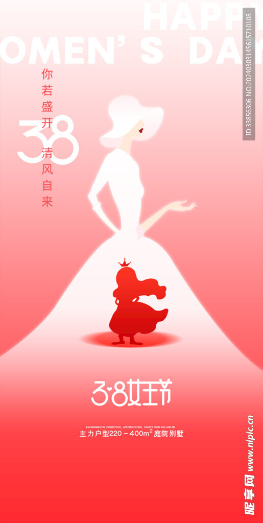 女神节广告