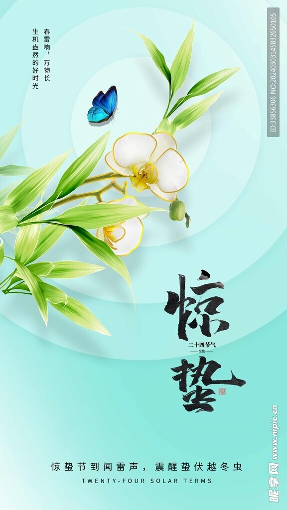 惊蛰海报