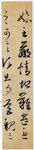 王羲之 书法