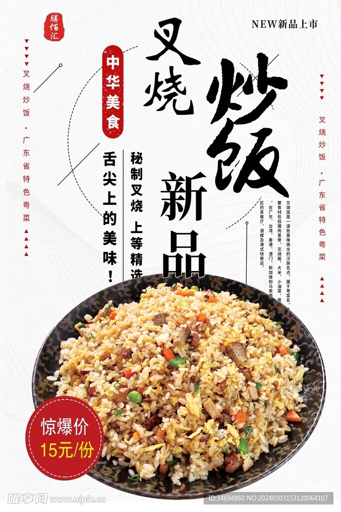 叉烧炒饭