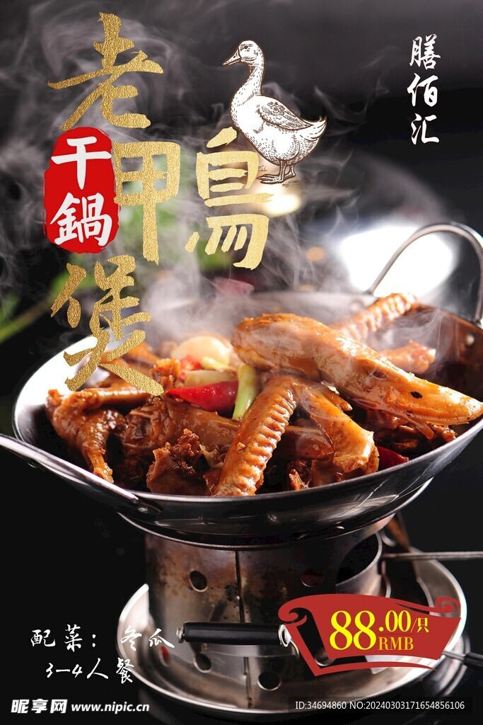 干锅老鸭煲