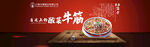 中国风川菜banner