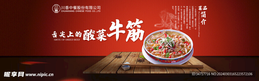 中国风川菜banner