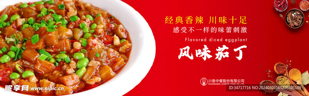 中国风川菜banner