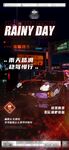 雨天提醒