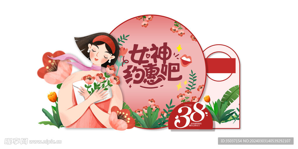 女神节