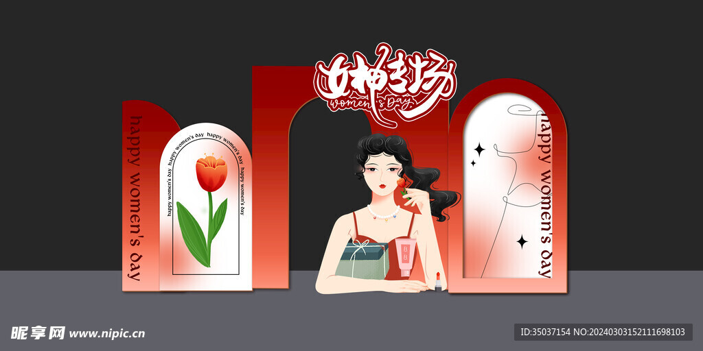 三八女神节