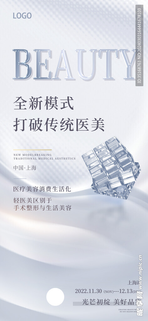 医美商业招商海报