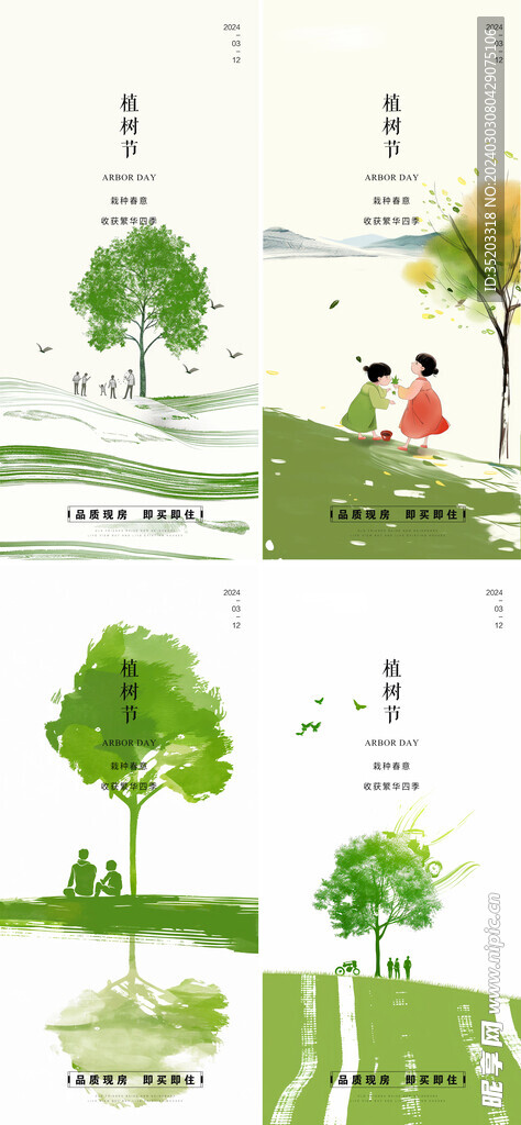 植树节海报