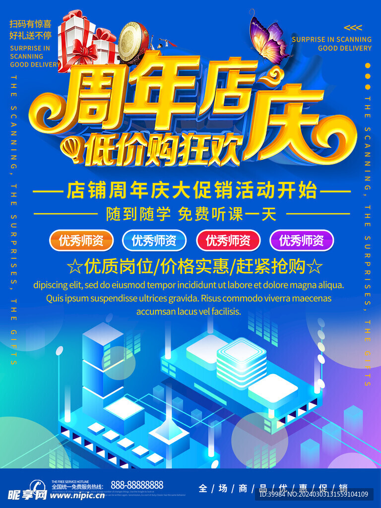 周年庆