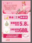 金六福珠宝38妇女节海报