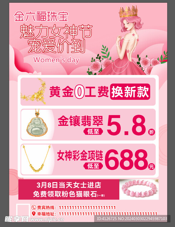 金六福珠宝38妇女节海报