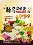 麻辣烫 
