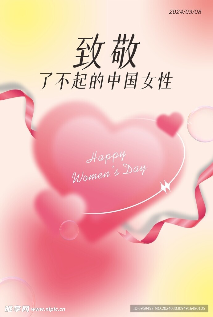 38女神节