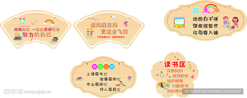 学校标语