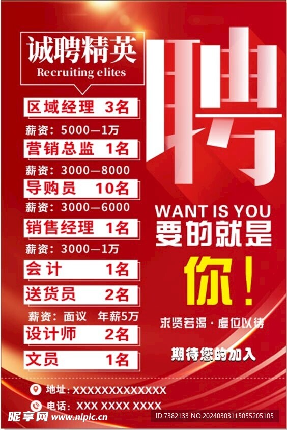 招聘