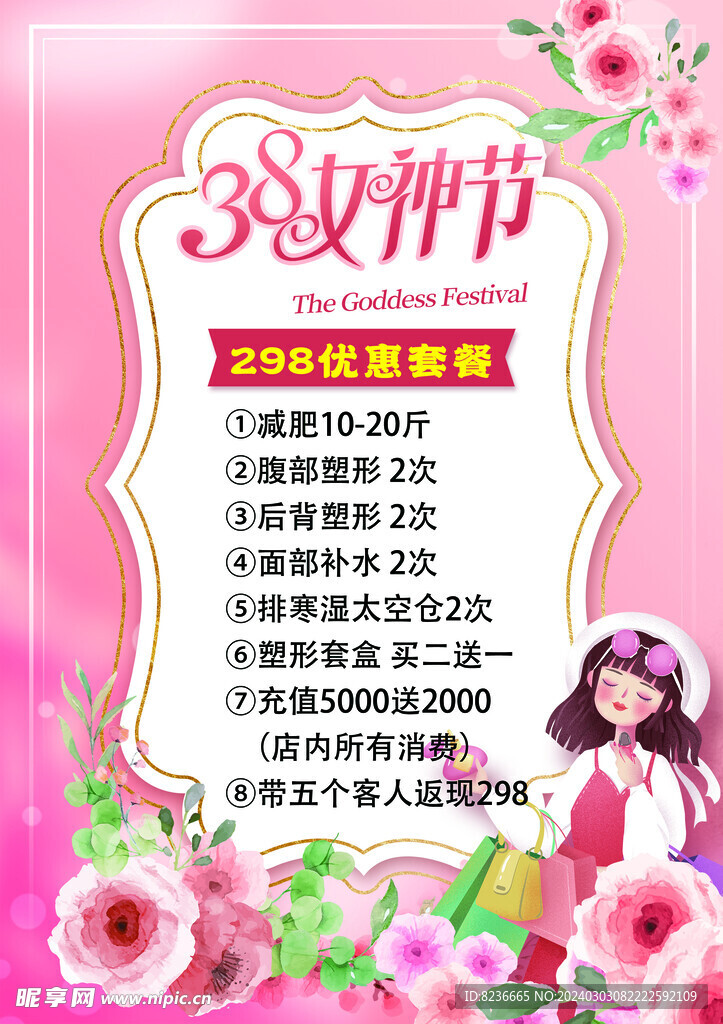 38女神节海报