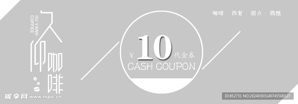 代金券