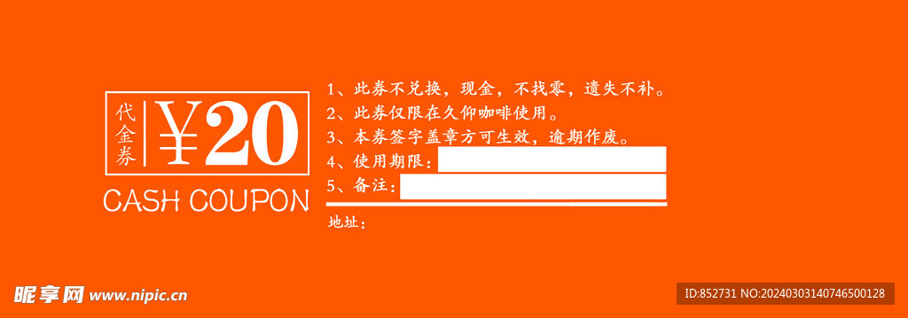 代金券