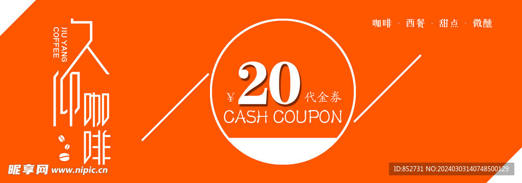 代金券