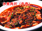 网红 水煮肉片 招牌 美食 餐