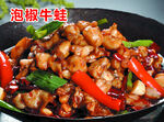 泡椒牛蛙