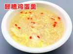 醪糟鸡蛋羹