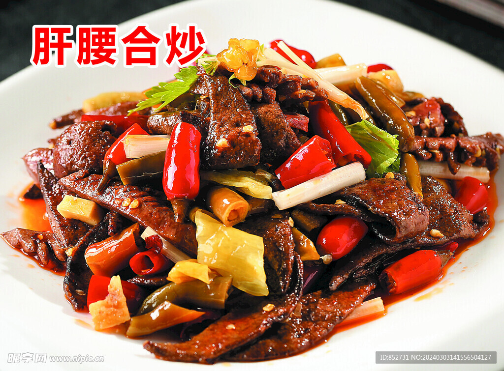  腰肝合炒