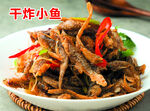 干炸小鱼