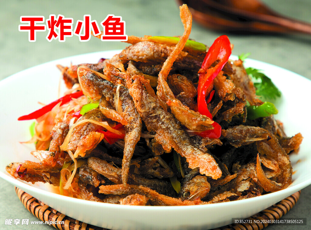 干炸小鱼