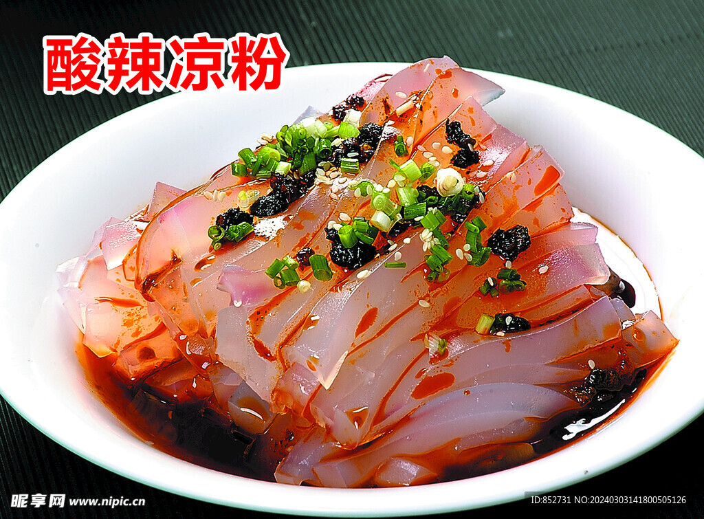 酸辣凉粉
