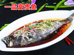 一品富鲽鱼 清蒸鱼 蒸鲽鱼头 