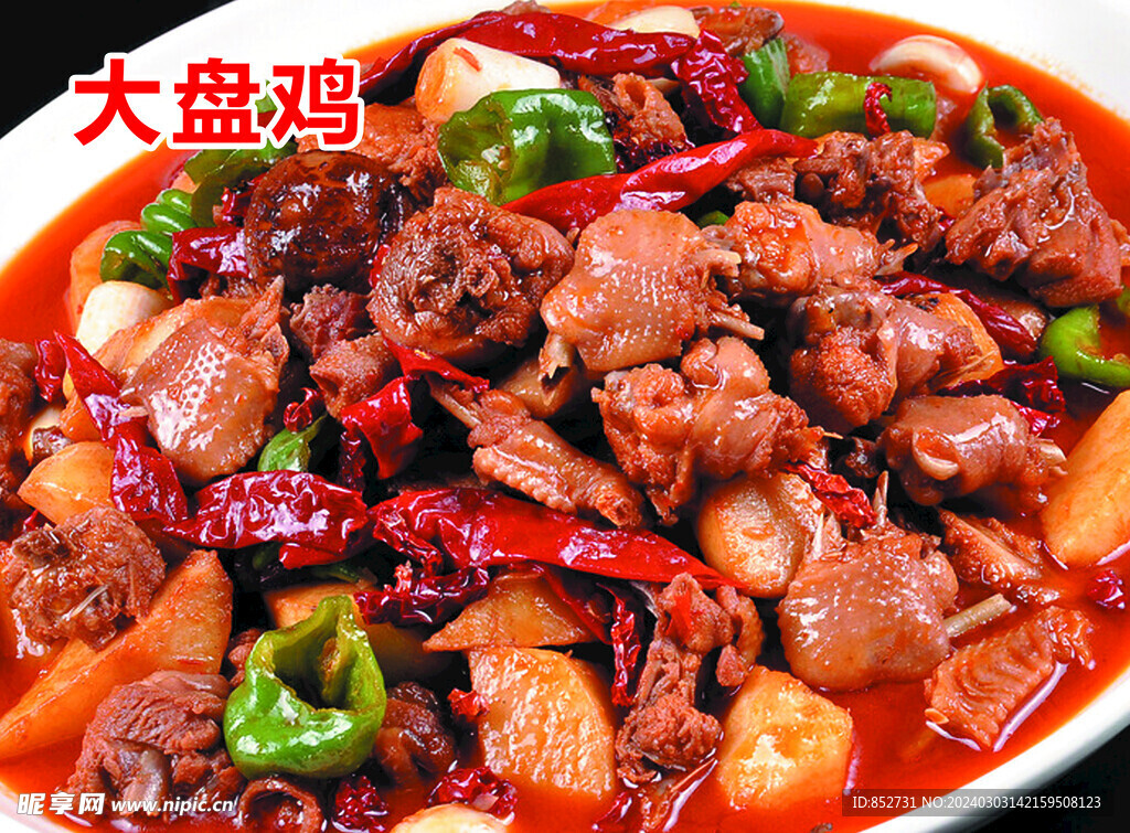 大盘鸡