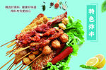 烤串