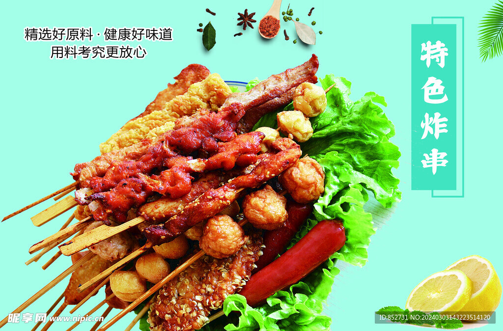 烤串