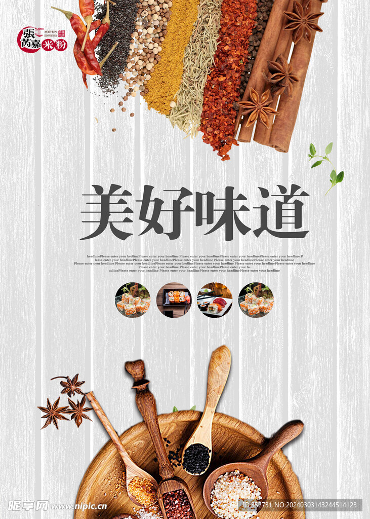 调料 味道