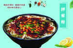 米粉
