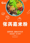米粉