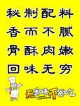 秘制配料