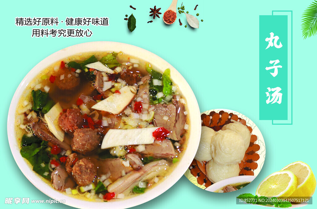丸子汤