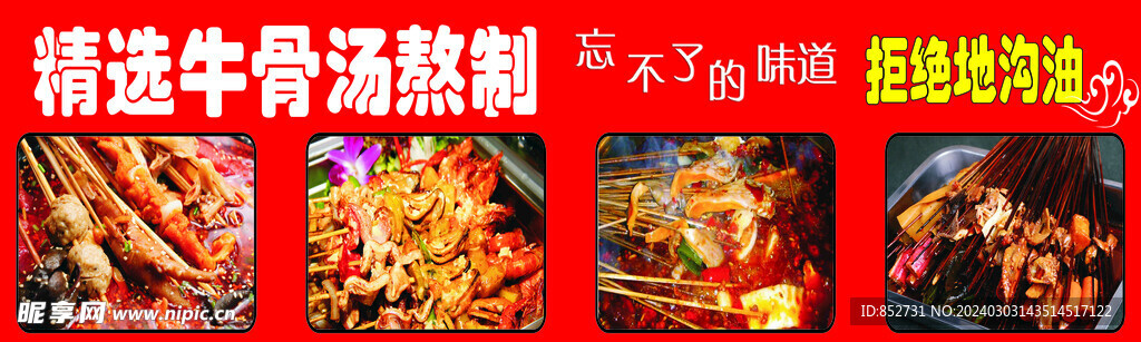 麻辣串