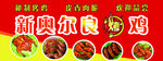 奥尔良 烤鸡