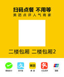  点餐码