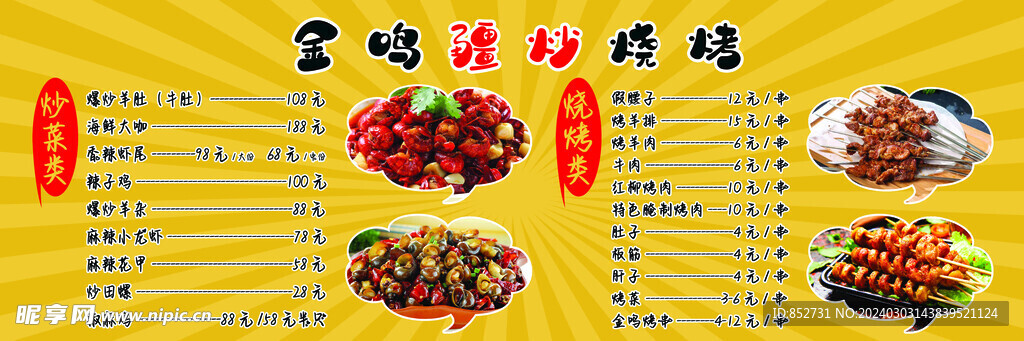 烧烤 烤串