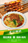 凉面烤肉