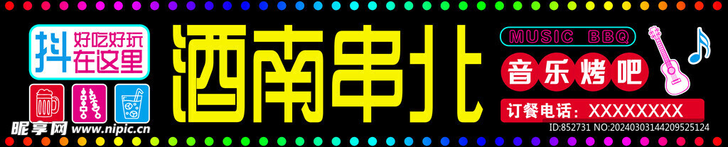 酒吧 门头 灯箱