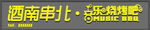 酒吧 音乐烤吧