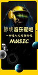 音乐餐吧