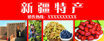 新疆特产 干果