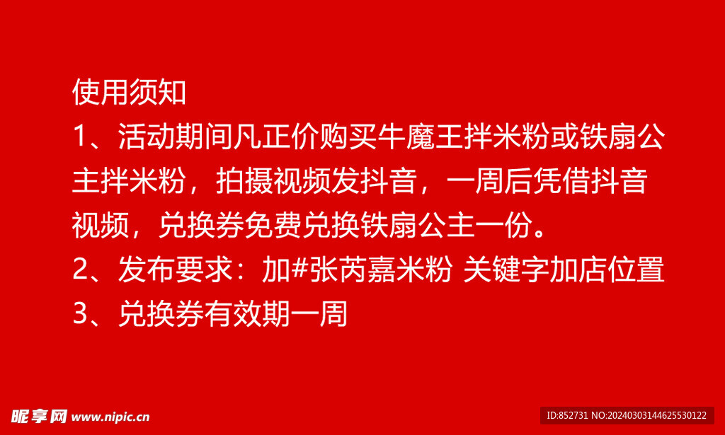 优惠券